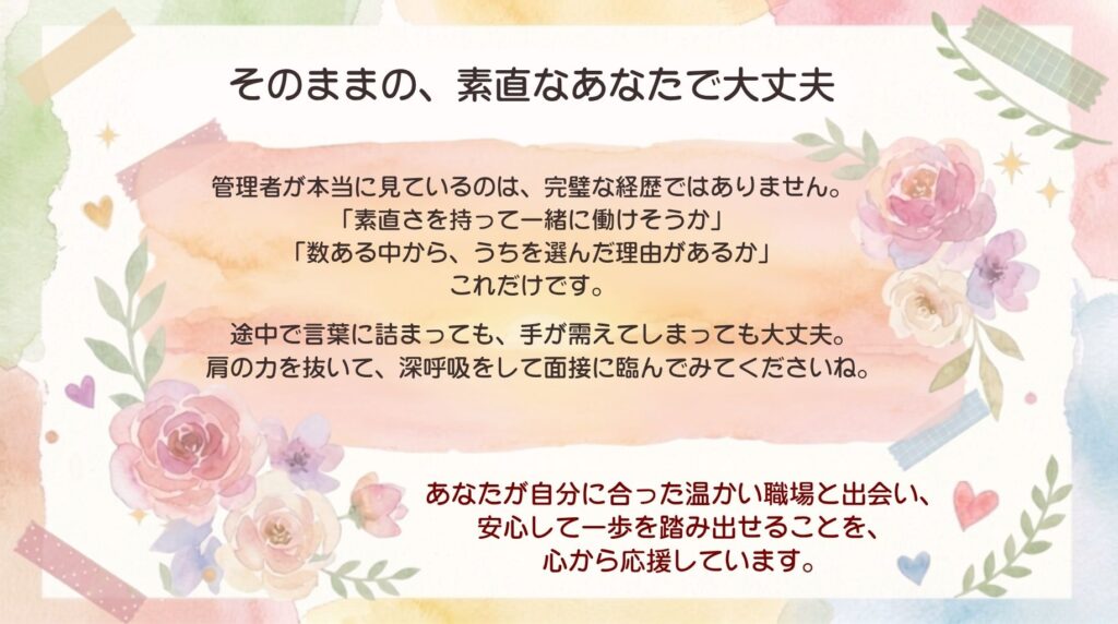 そのままのあなたで_説明画像