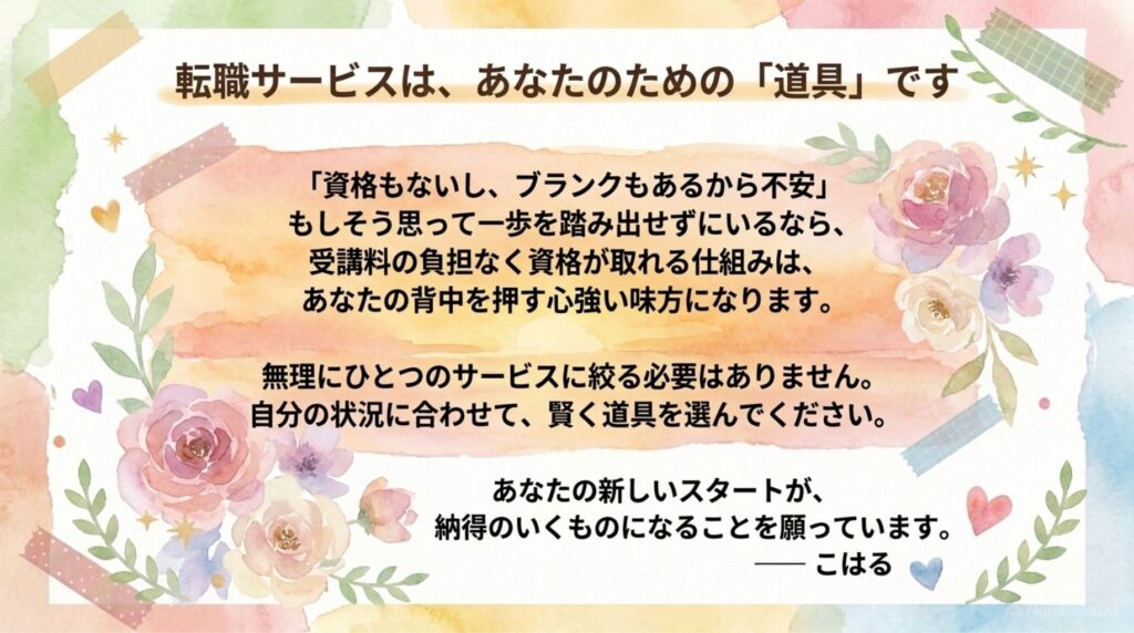 あなたのためのサービス_説明画像