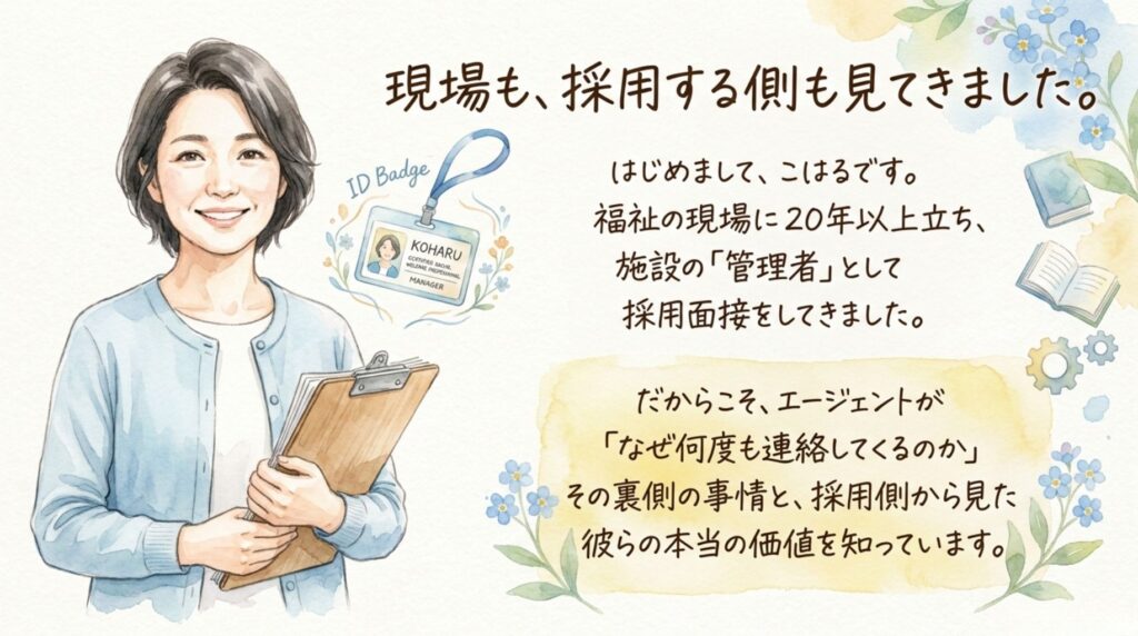 現場も採用する側も見たこはる_説明画像