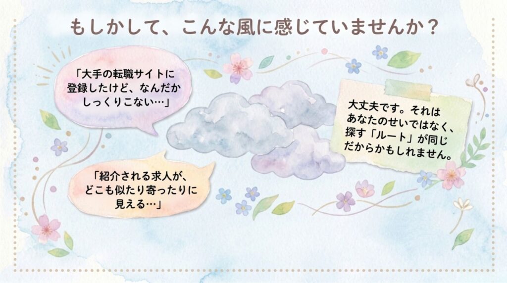 大手のサービスにしっくりこない_説明画像