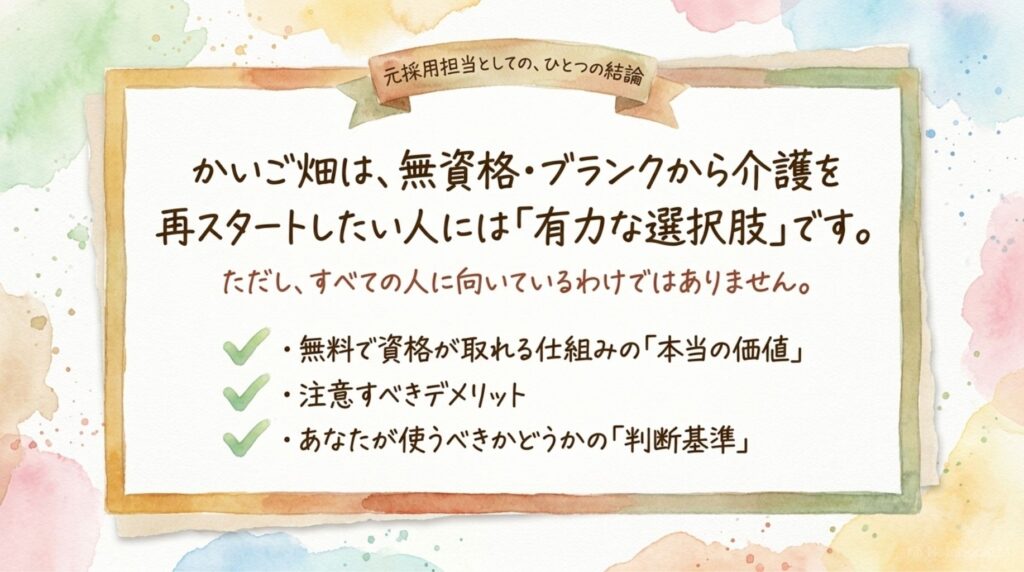 介護畑は有力な選択肢_説明画像