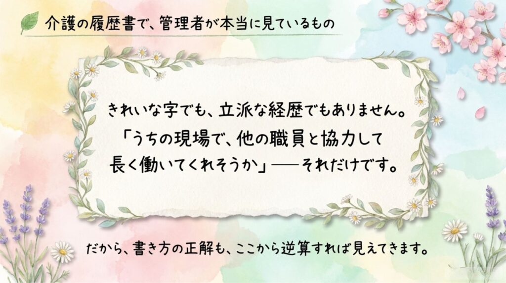 履歴書で見ていること_説明画像
