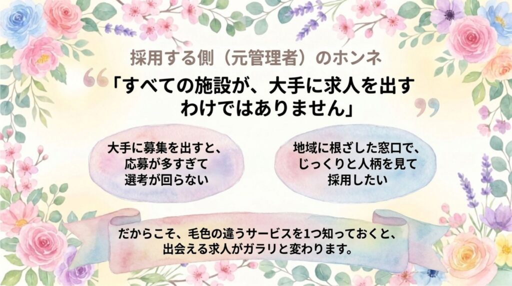 大手に求人を出すばかりじゃない_説明画像