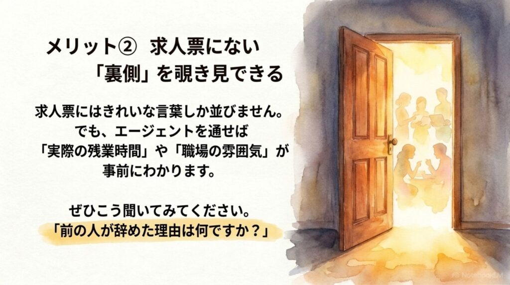 メリット2_説明画像