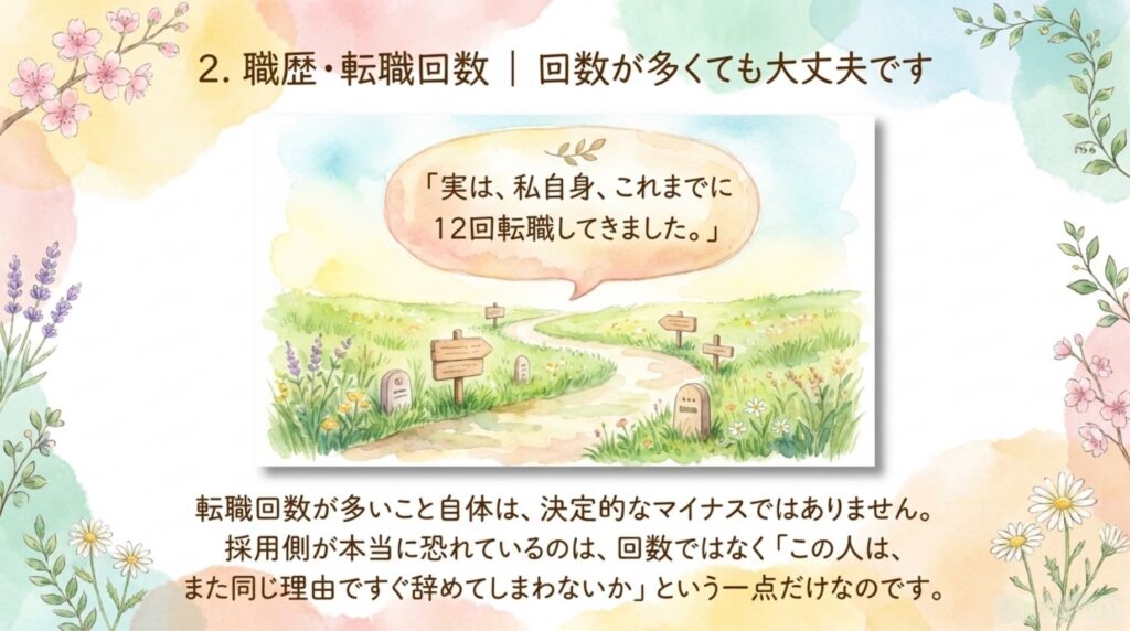 職歴・転職回数_説明画像
