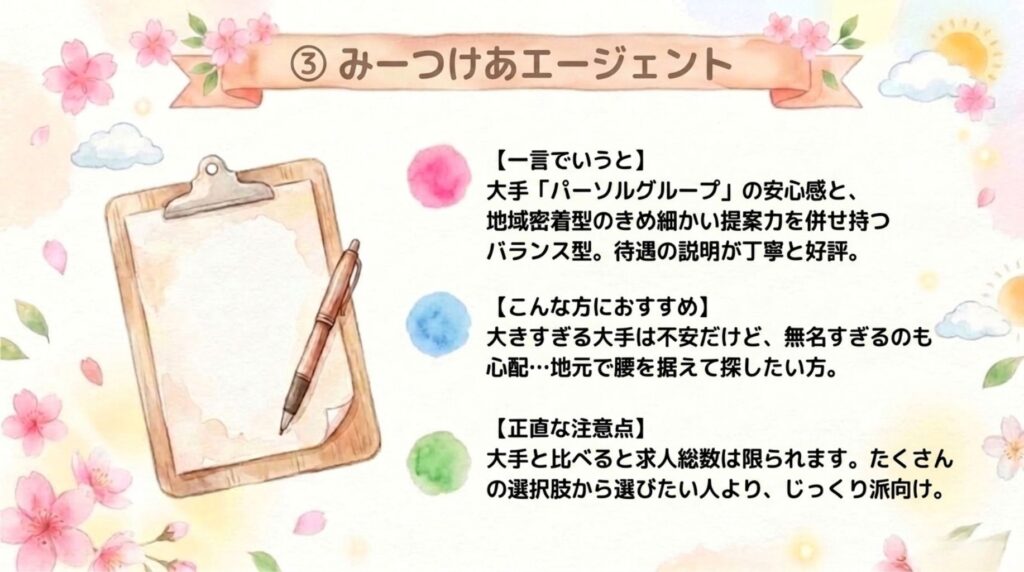 みーつけあ_説明画像