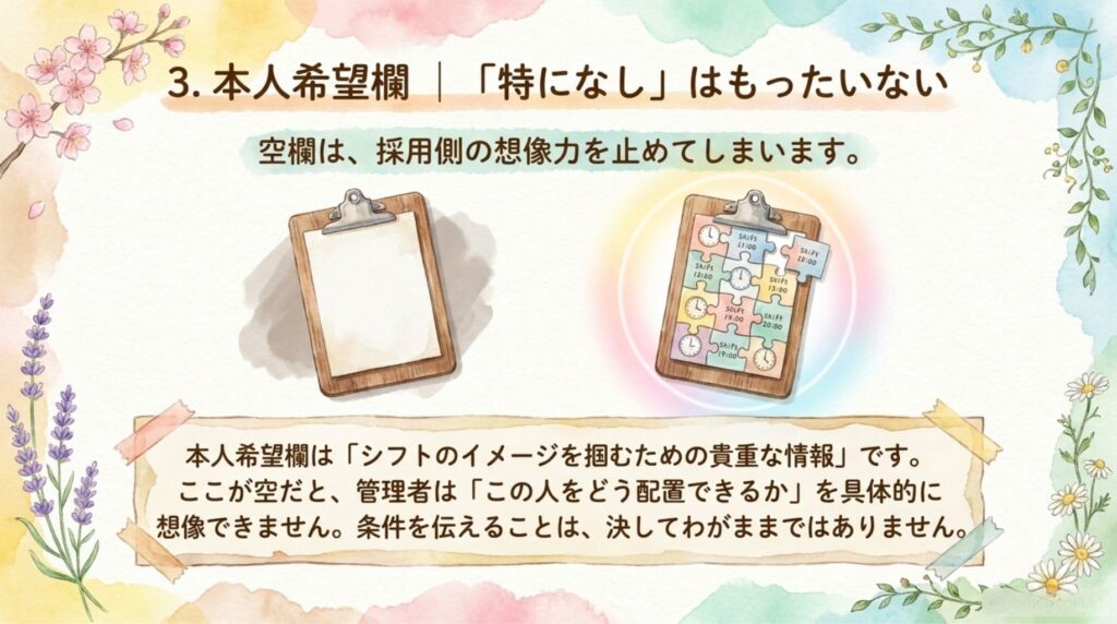 本人希望欄の書き方_説明画像